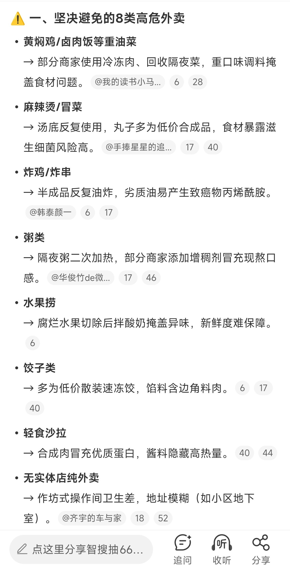 外卖小哥最不建议点的外卖所以外卖小哥的建议，听还是不听[doge]​​​