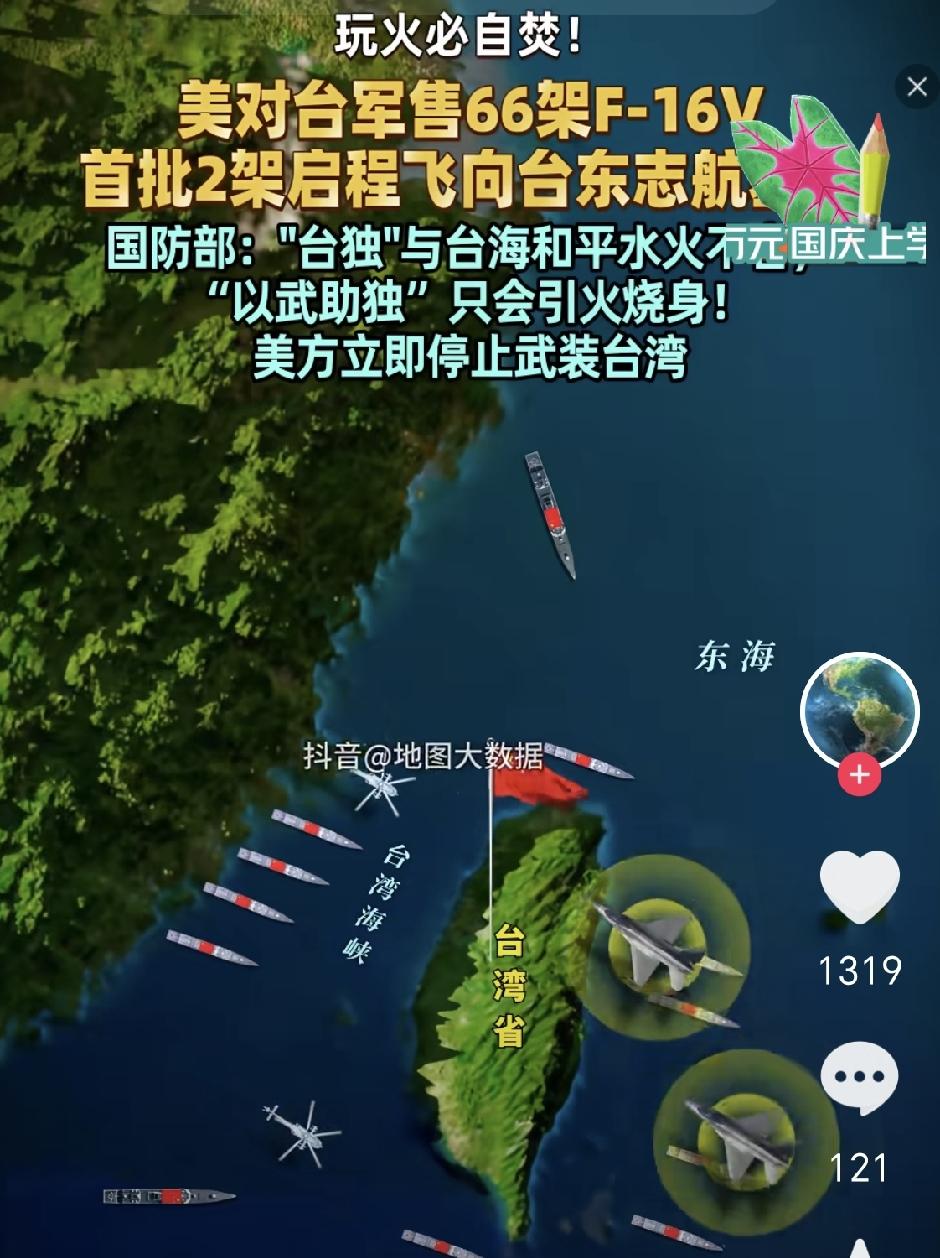 66架只来2架！F-16V抵台，不是“保命符”，是“台独”催命符——战斗机在夏威