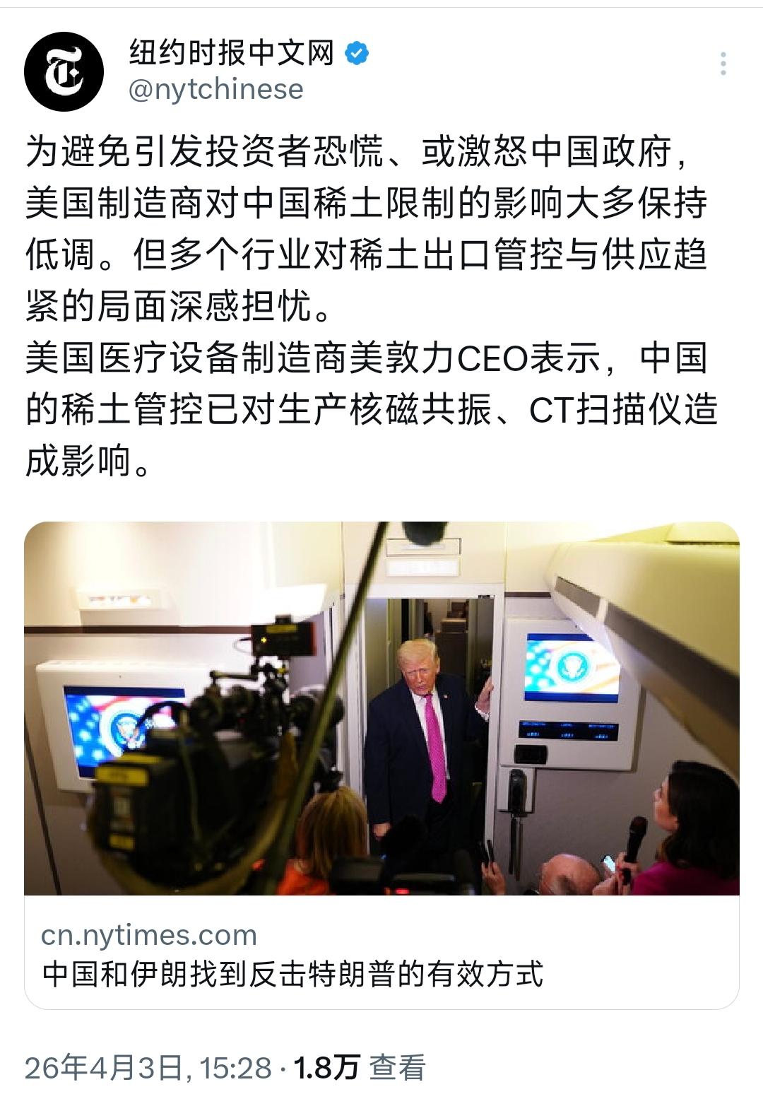 纽约时报中文网今天（4月3日）写道：“为避免引发投资者恐慌、或激怒中国政府，美国