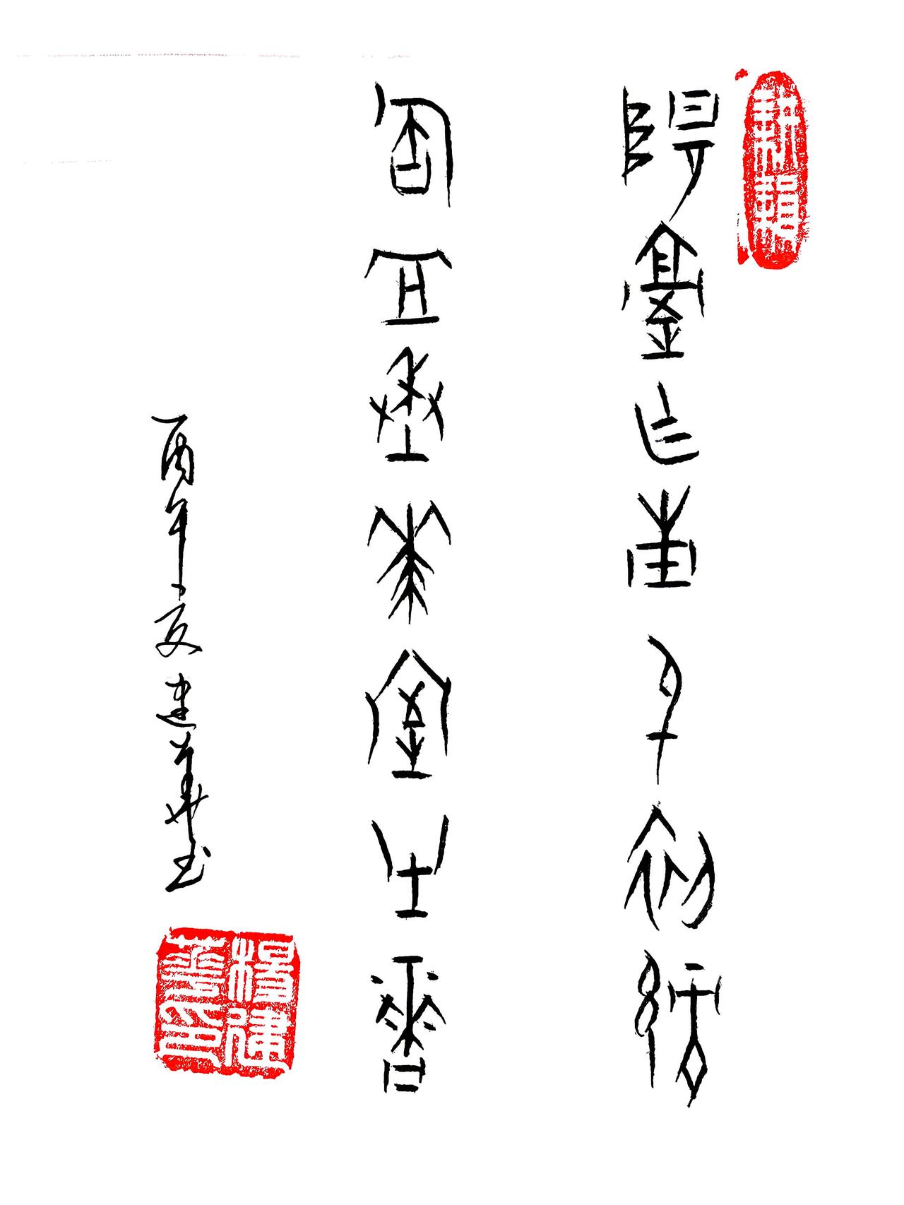甲骨文:阳台作圃芽初禄，匋皿种花室有香