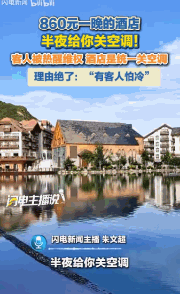 花钱买罪受！河北张家口崇礼区，一位游客花860块钱订了当地度假酒店的房间，本来想