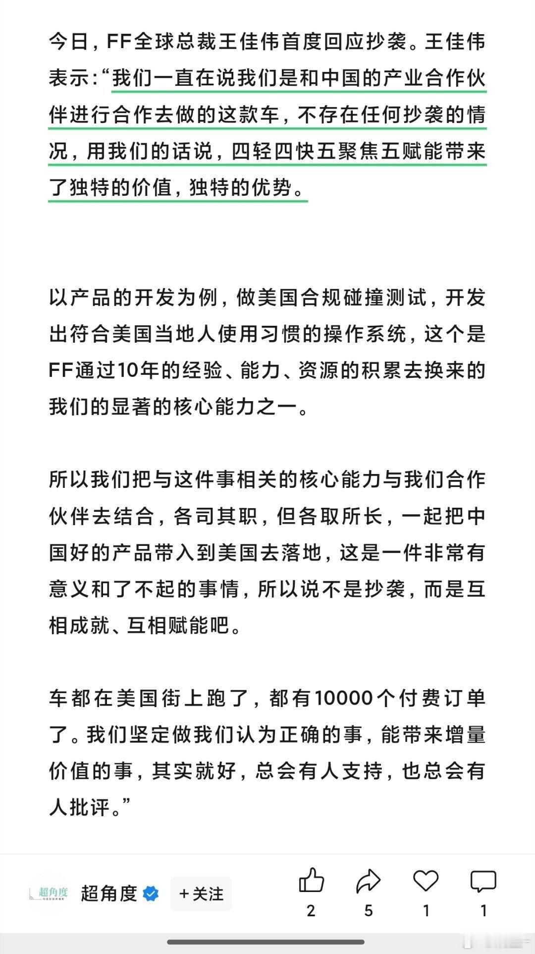 FF总裁回应抄袭长城FF全球总裁王佳伟首次回应：FXSuperOne是与中国