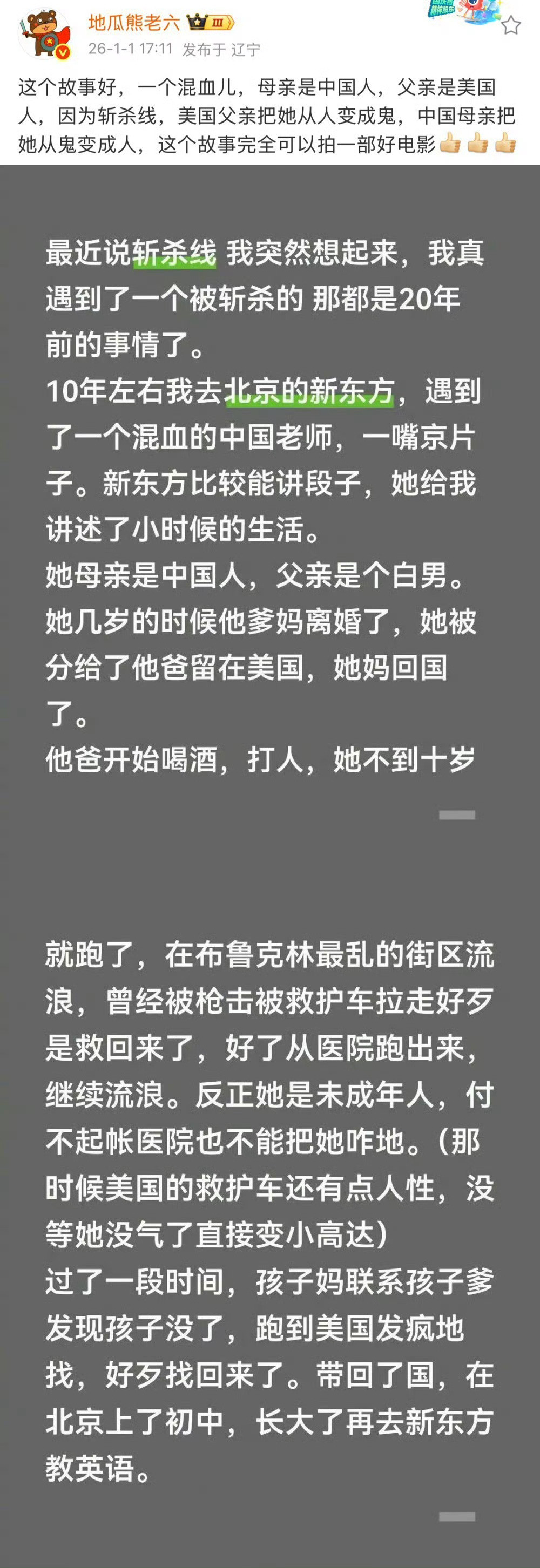 “美国父亲把她从人变成鬼，中国母亲把她从鬼变成人。”