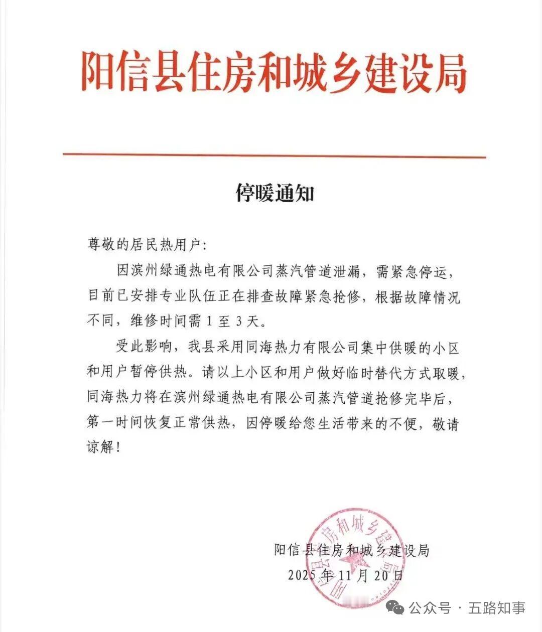 滨州一地发布停暖通知