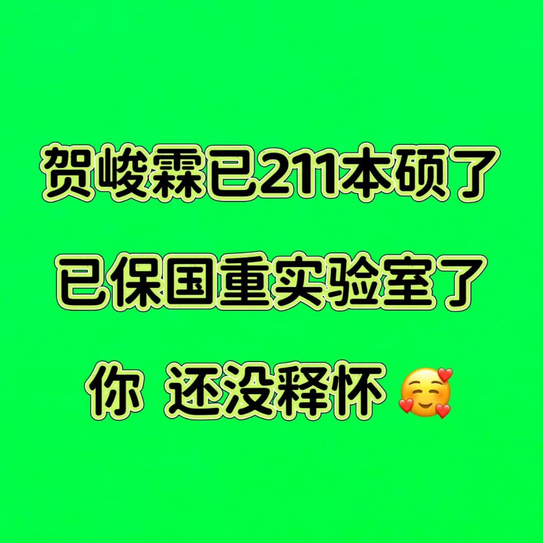 时代峰峻学历排行榜贺峻霖和yzn不扶贫