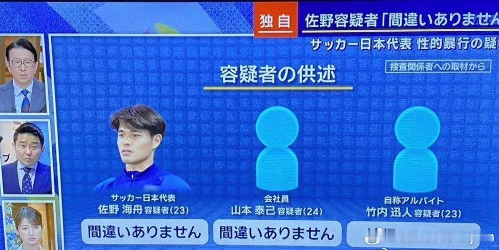 球迷抗议日本轮奸犯国脚出场荷兰对日本这场球，争议不在场上，在场外。去年7月，佐野