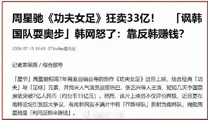 不是吧？这也能破防？韩国教授指责《功夫女足》嘲讽韩国女足，我寻思着别人在剧里明涵