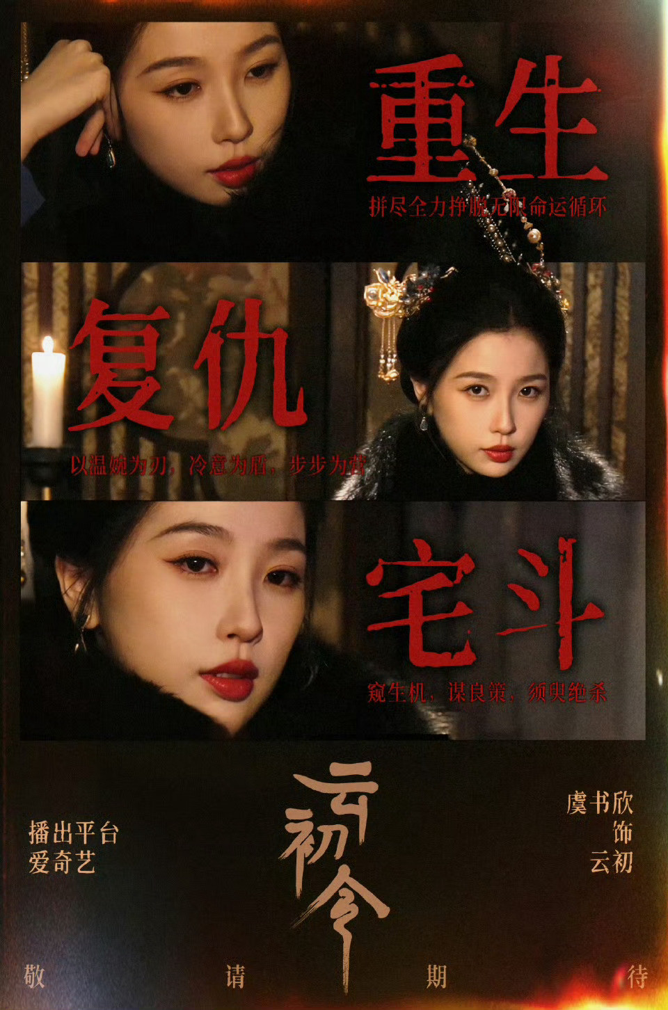 虞书欣今天的路透太美丽啦，大家都去🥝预约我们《云初令》呀，大女主重生复仇宅斗非