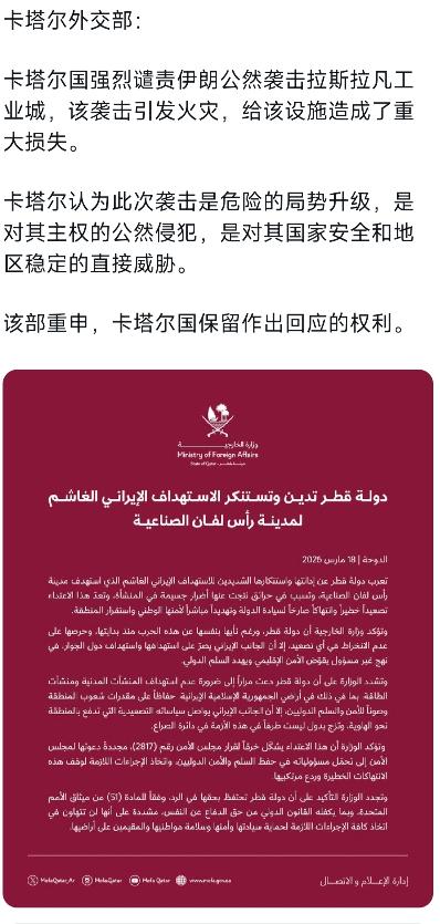 突发新闻：卡塔尔外交部今天（北京时间3月19日）发布声明：“卡塔尔国强烈谴责伊朗