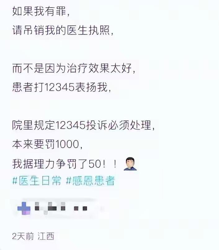 “是非不分？”江西，一名病人痊愈之后，拨打了12345政务热线夸奖医生医术高明，