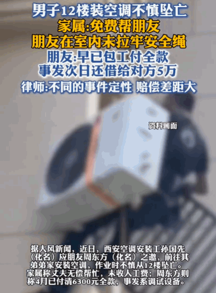 事出反常必有妖！西安，一男子应好友之邀，登上12楼高空装空调，却瞬间坠楼身亡！家