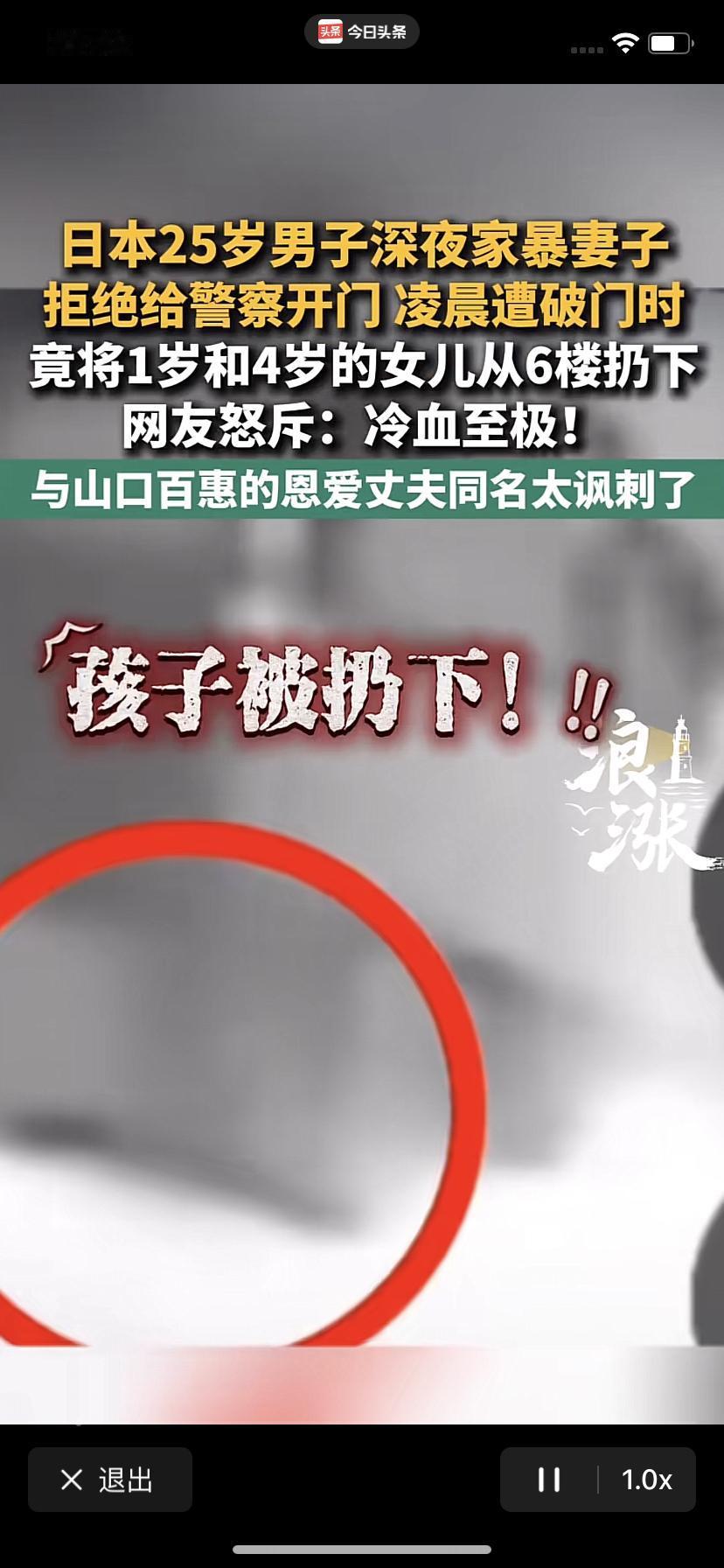 “和山口百惠丈夫同名太讽刺了！”日本，一25岁男子，深夜对妻子拳打脚踢，不给警方