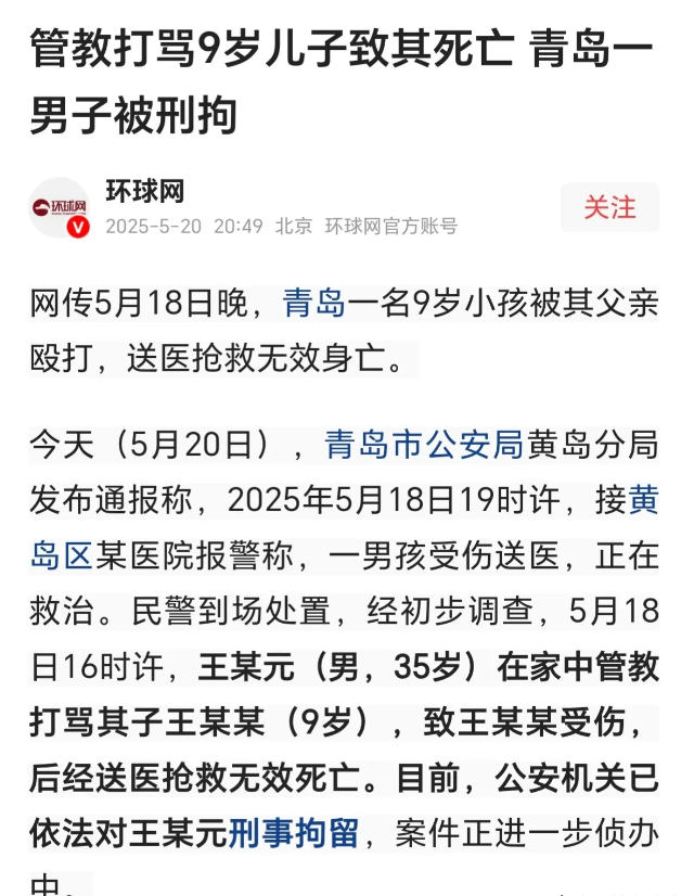 青岛，一35岁男子因9岁儿子游戏充值，气愤冲昏了头脑，对儿子一顿管教，不想竟下手