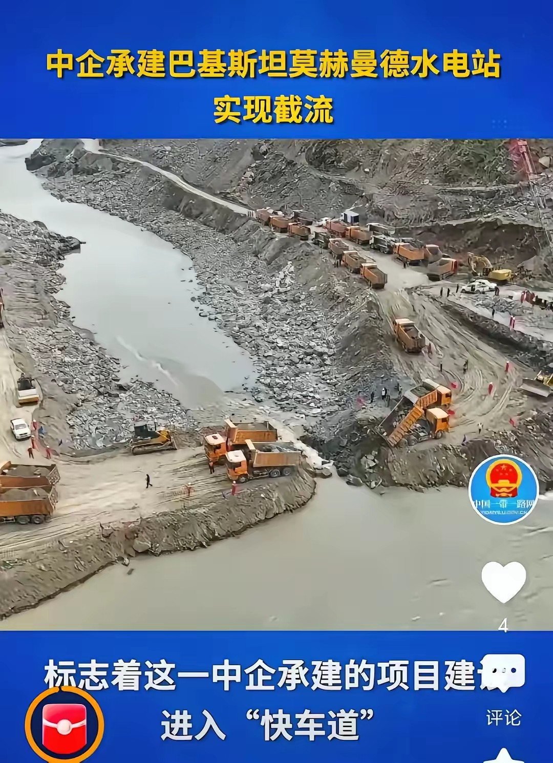 巴基斯坦水电发展暑刚刚宣布了！​5月17日，巴基斯坦水电发展署宣布说:由中国能建葛洲坝集团承建的莫赫