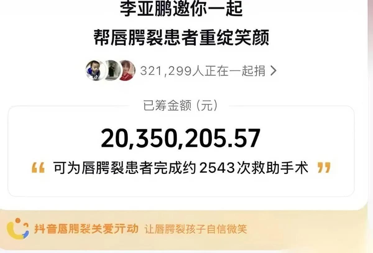 李亚鹏直播咋暂停？背后竟牵出千万捐款！最近李亚鹏有点忙。他带货的“见山烧