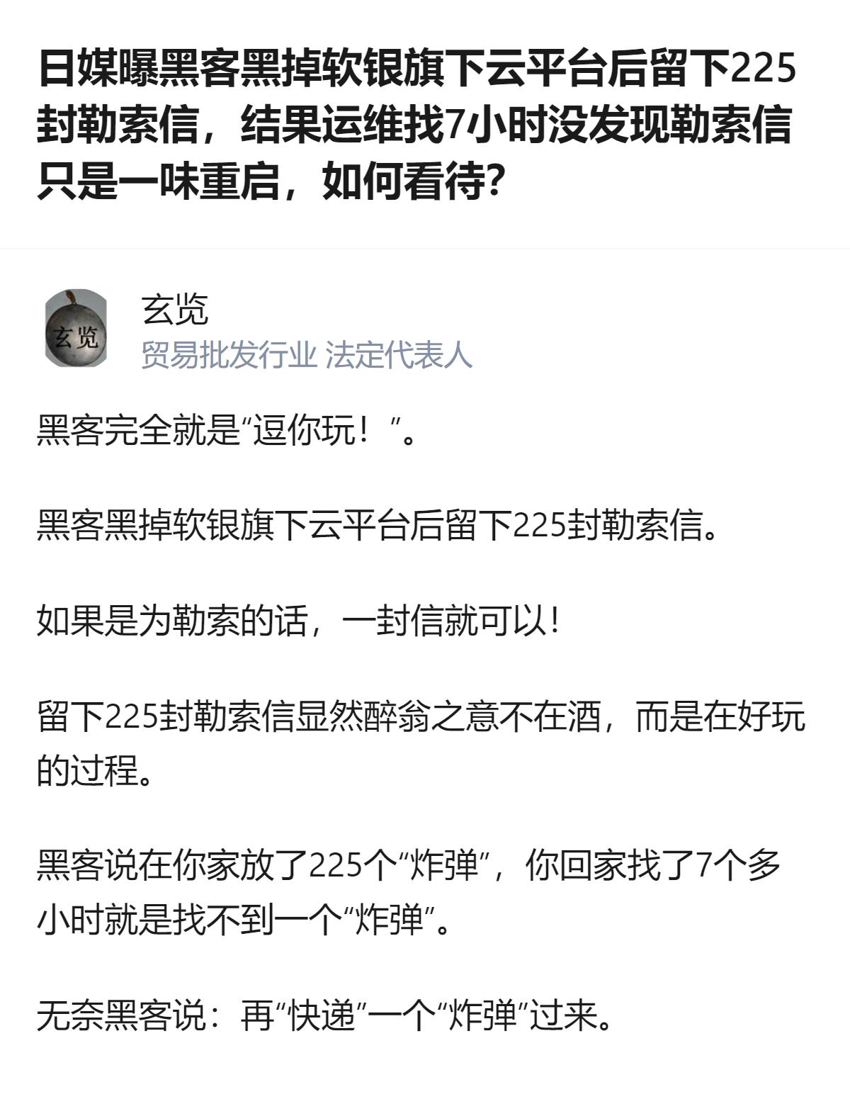 从现有信息看，软银旗下IDCFrontier的运维团队在遭遇勒索软件攻击后，7