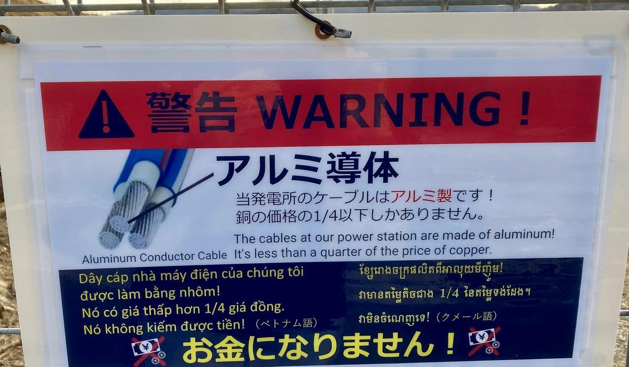 什么，日本人开始牵羊了？日本人开始流行顺手牵羊将公共设施的铜制缆线拿去变卖[捂脸