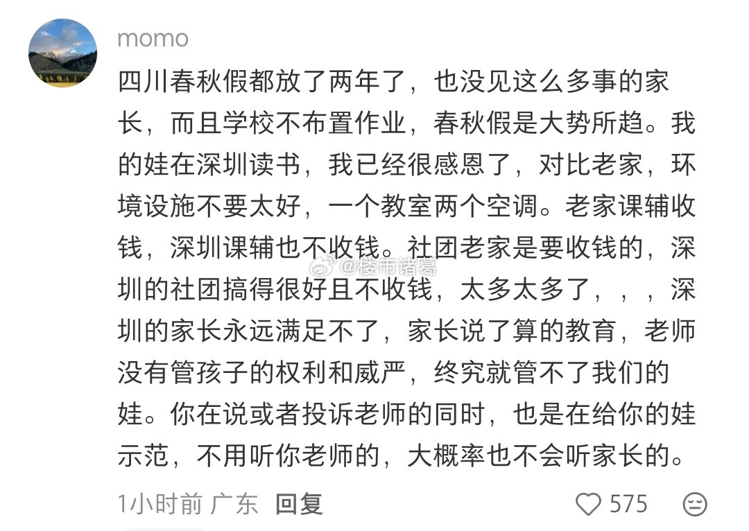 关于深圳教育，一位家长的态度是这样的：​​​​