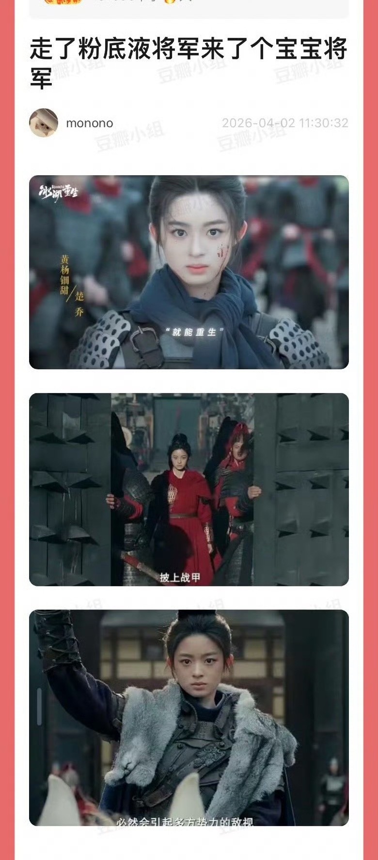 哈哈哈哈哈，走了个粉底液将军，又来了个宝宝将军，冰湖重生还没播，黄杨钿甜就被审判