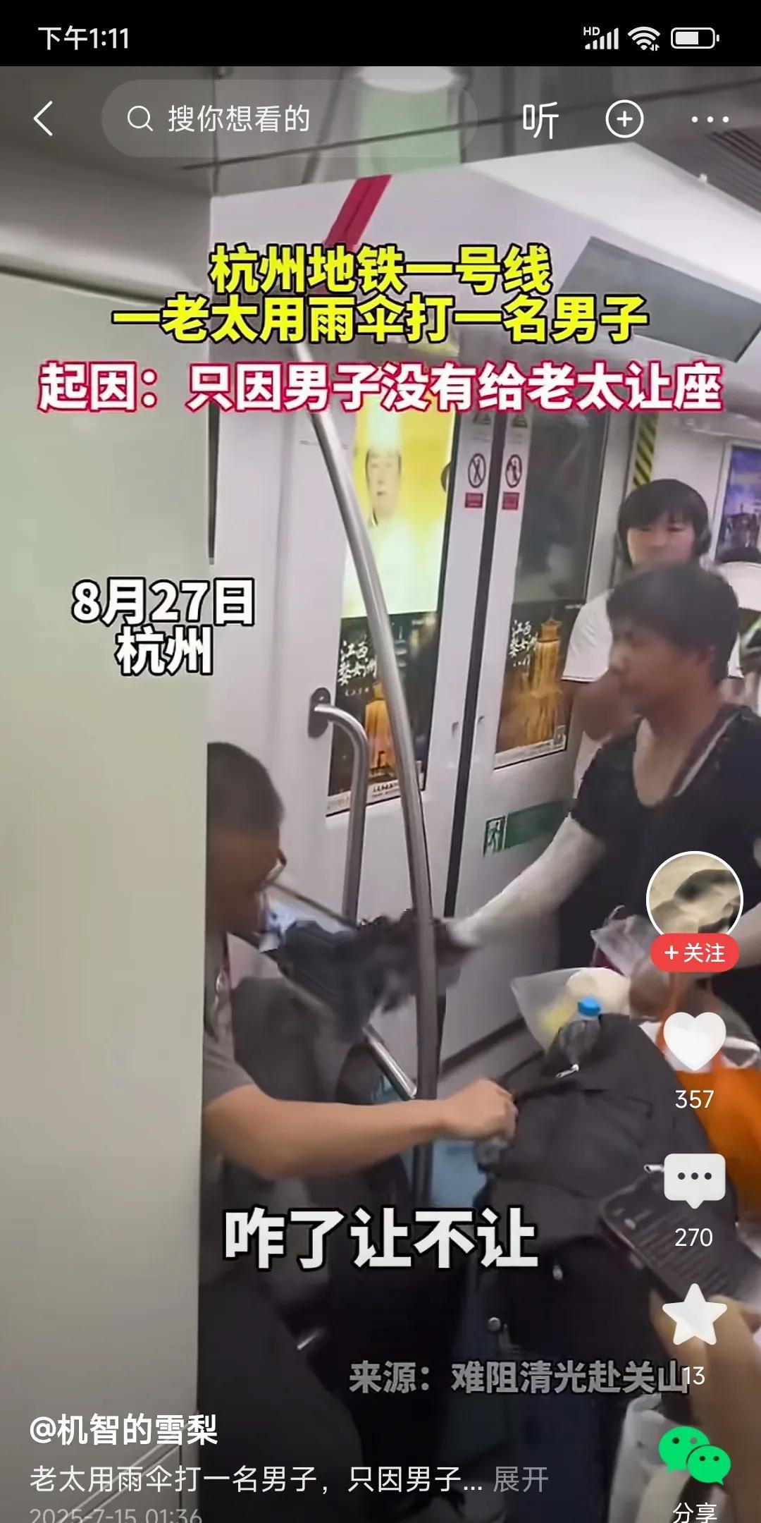 让座不是自愿的吗？什么时候居然可以被一个老人家胁迫。这是曾经在杭州地铁上发生的一