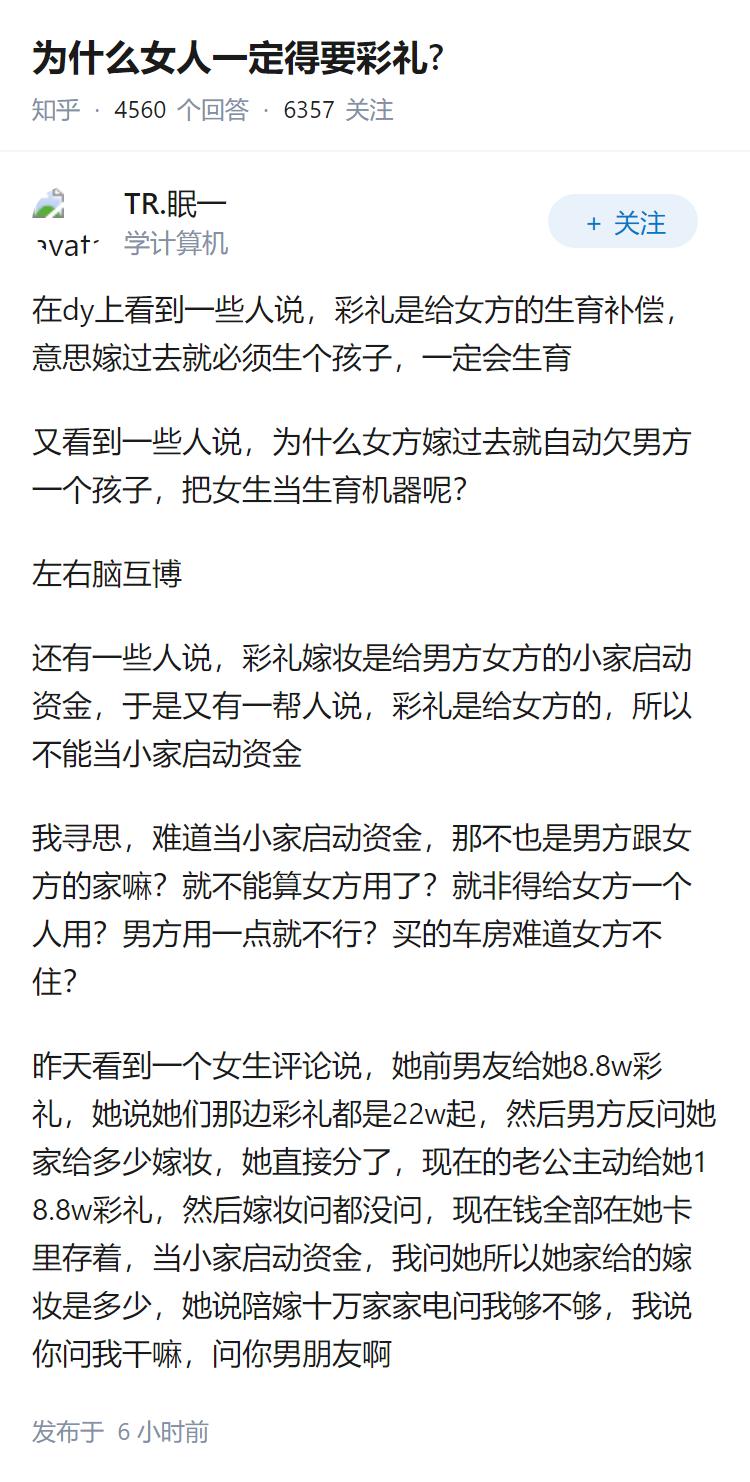 为什么女人一定得要彩礼?