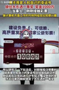“这就是命啊！”9月11日陕西一男子用自己和家人的幸运号买彩票，组成前区胆码和后