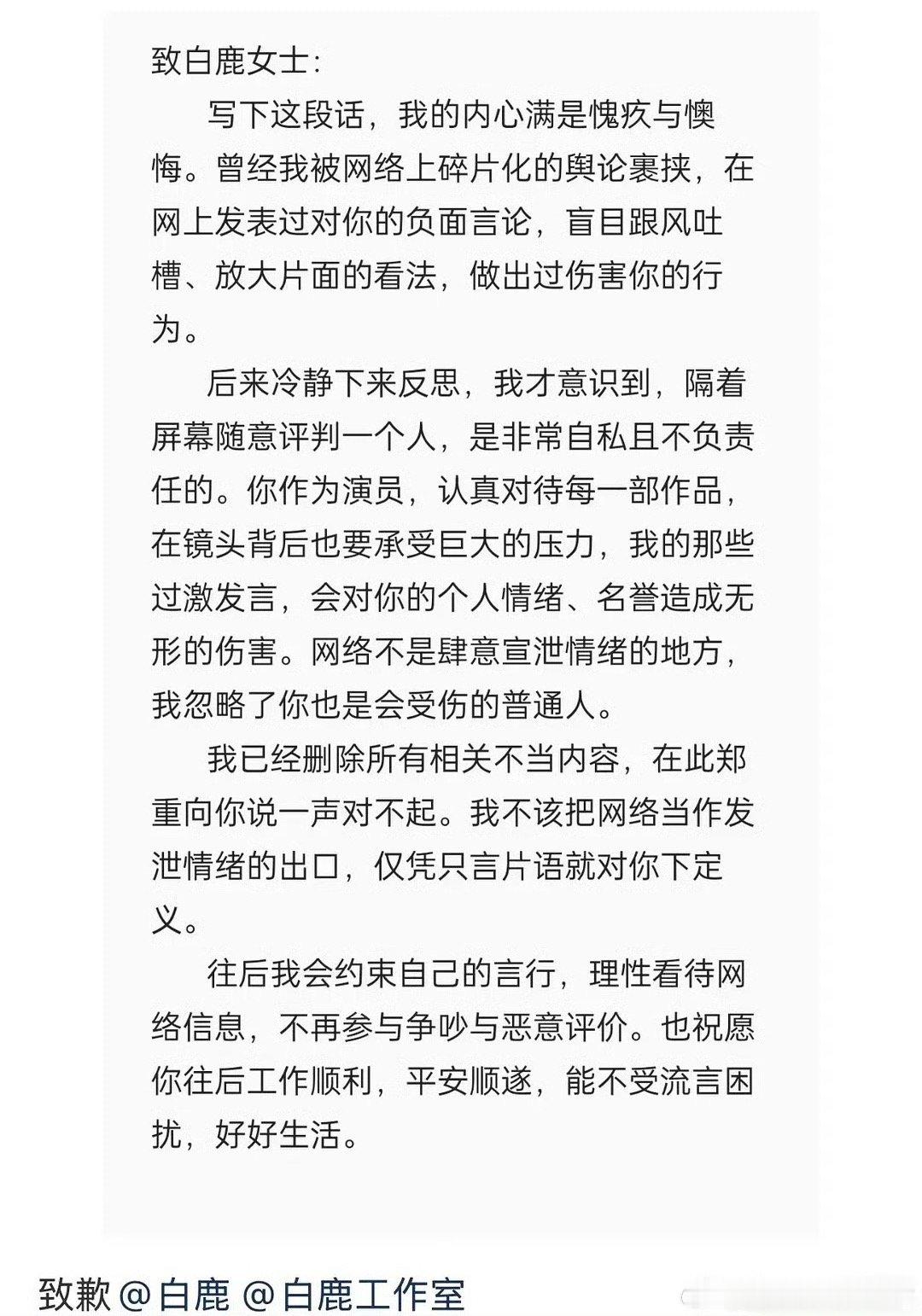 现在知道道歉了？希望鹿鹿工作室不和解，不原谅。被造谣成这样，甚至到了离谱过分的程