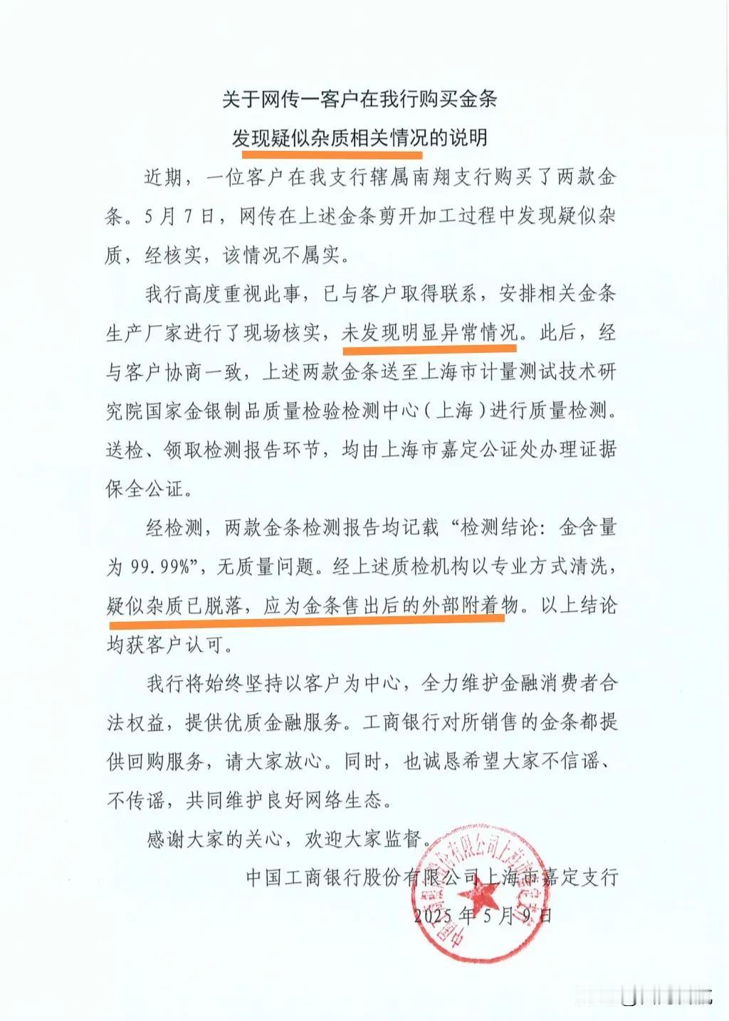 “金条掺假”是“情况不属实”的，我是相信了的。有关键词可以证明：