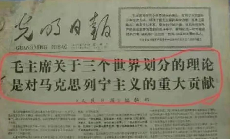 毛主席提出的“三个世界”，一下子就把看似繁杂的近二百个国家地区划分得清清楚楚，后