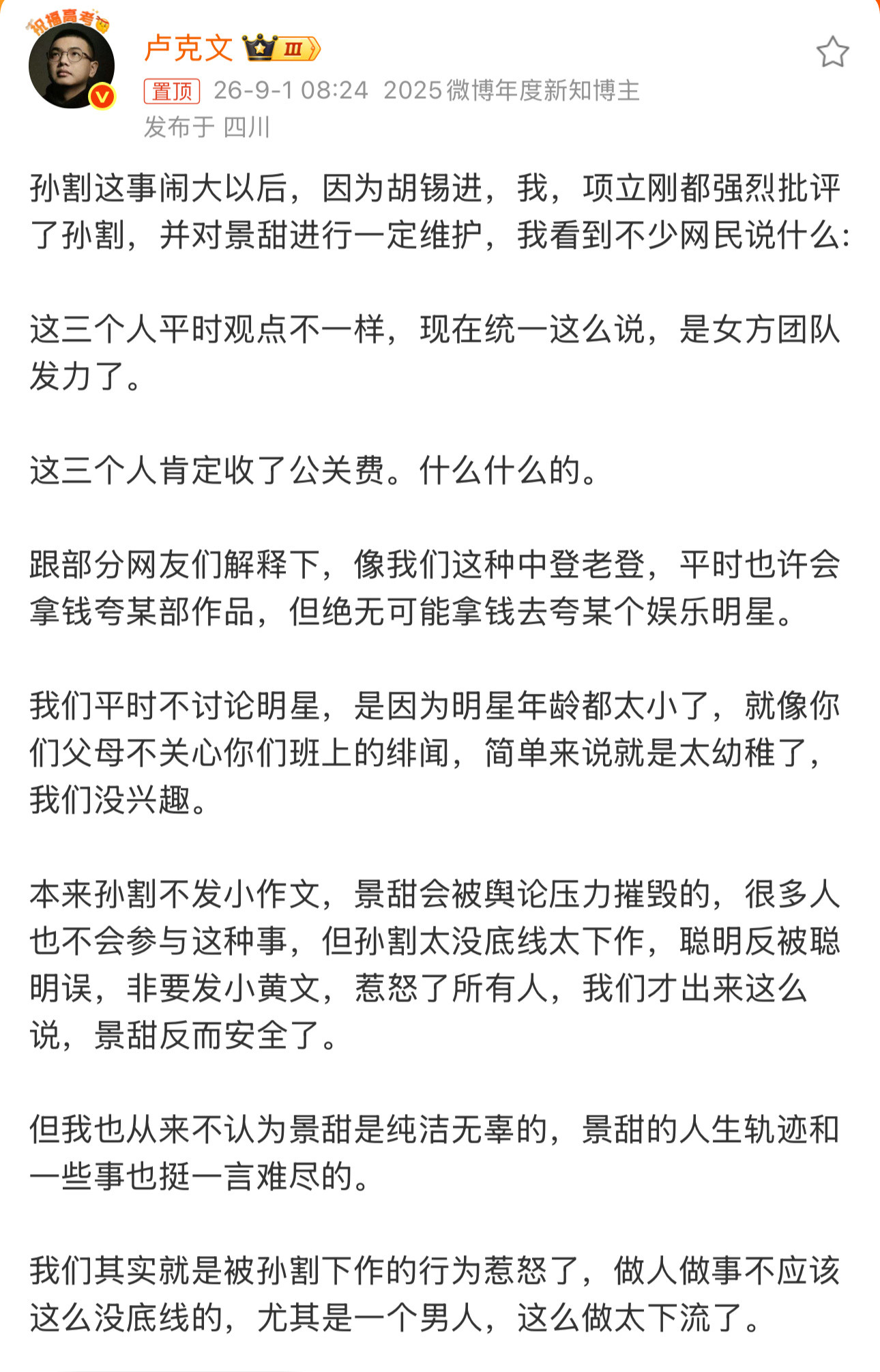 卢克文一边被孙宇晨实名举报一边被质疑为景甜洗地最后卢克文出来，把双方都给骂了一遍