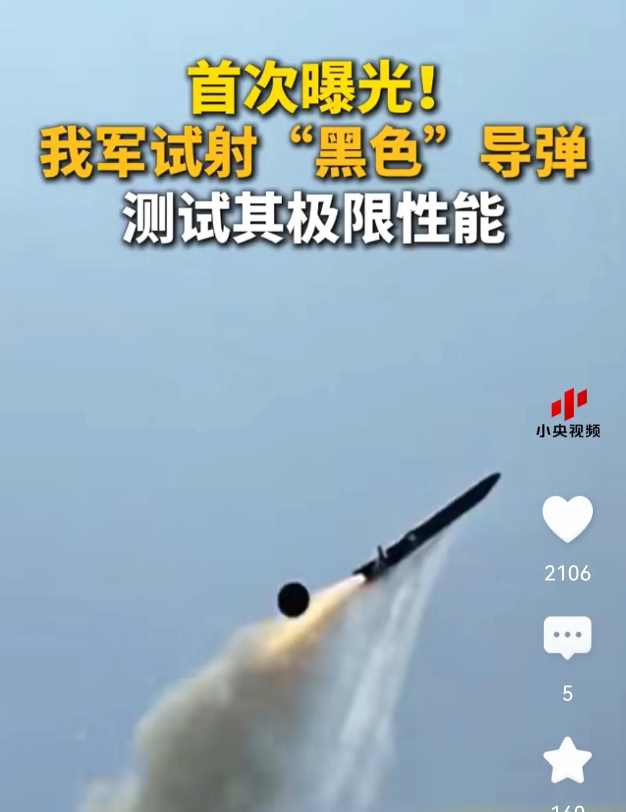 终于亮相！通体黑弹呼啸出鞘，这才是大国杀手锏！为什么现在射出这款通体黝黑的导弹？