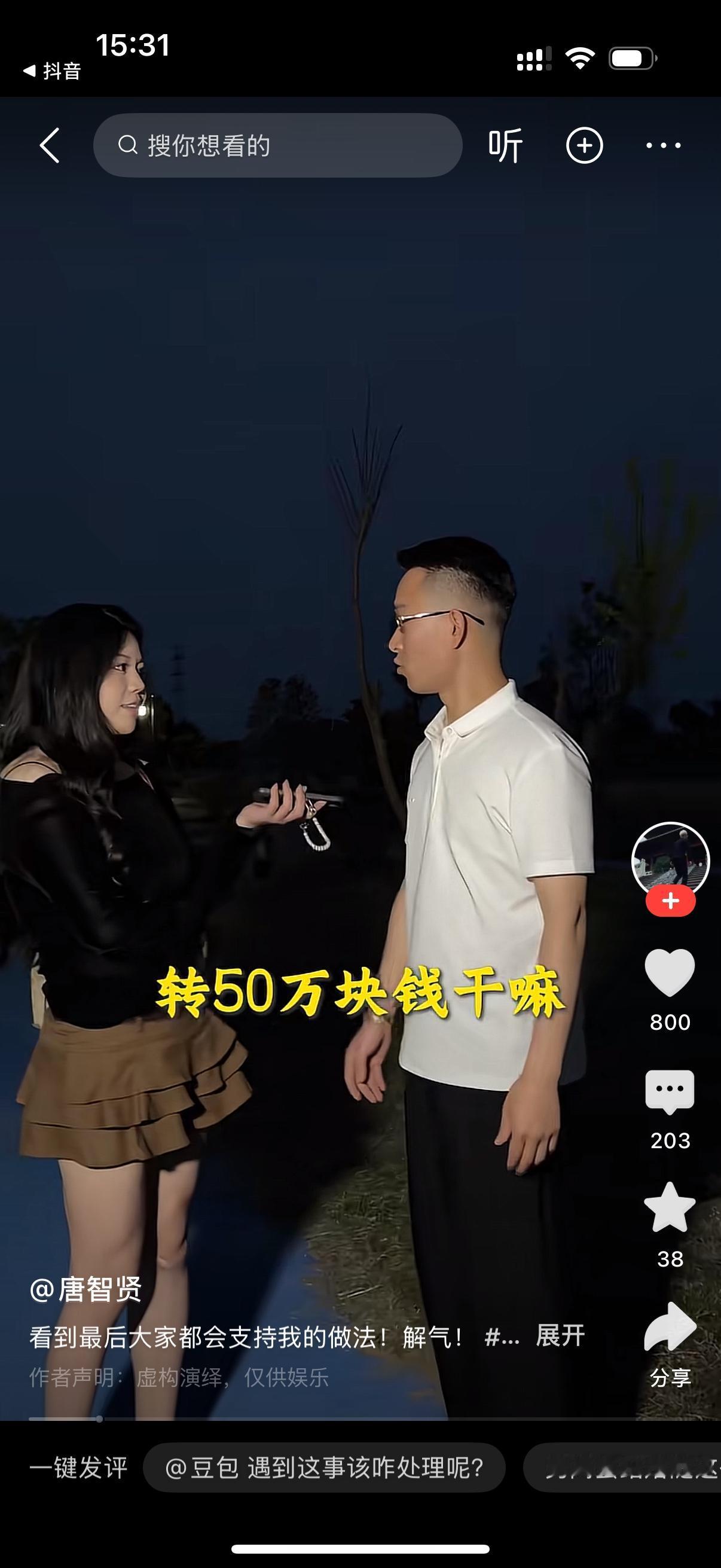 妻子对丈夫说，老公，给我转50万块钱。男人问，转50万块钱干什么？女人说，我男闺