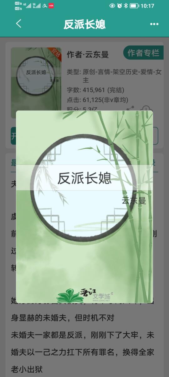 《反派长媳》完结古言太好看啦