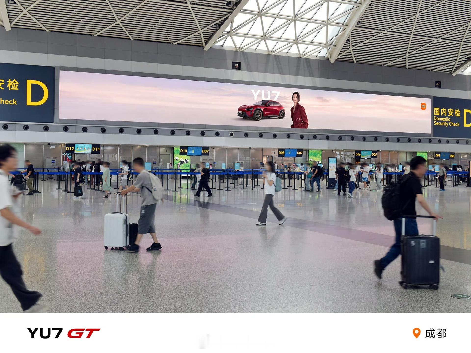 小米YU7GT+舒淇的广告大牌已经陆续在全国各机场以及各大商圈亮相了，不知道日