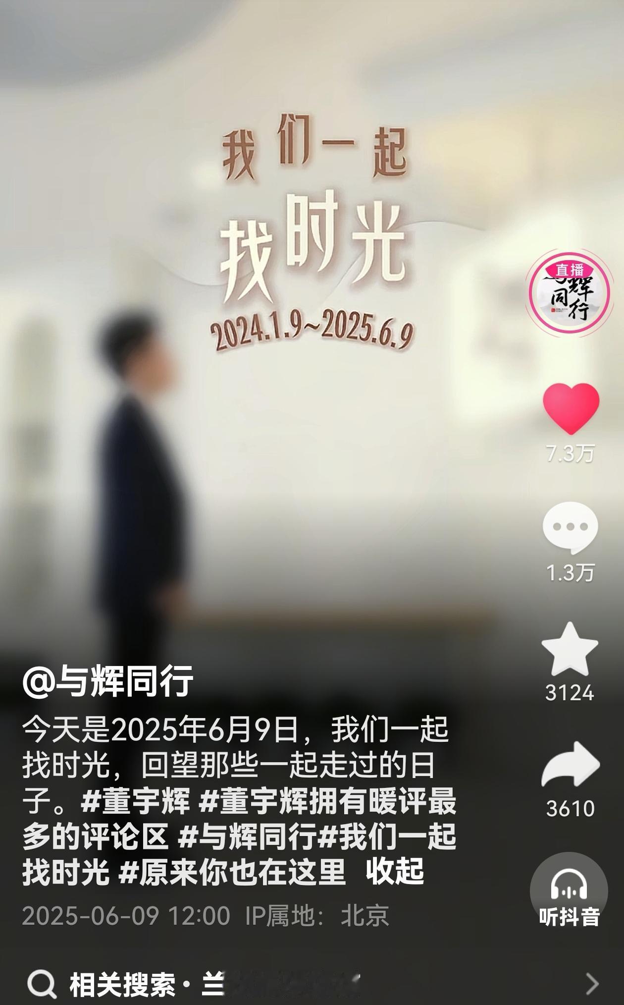 愿你平安喜乐做自己，顺遂无忧过一生，希望你好，董宇辉。董宇辉出圈三周年的纪念