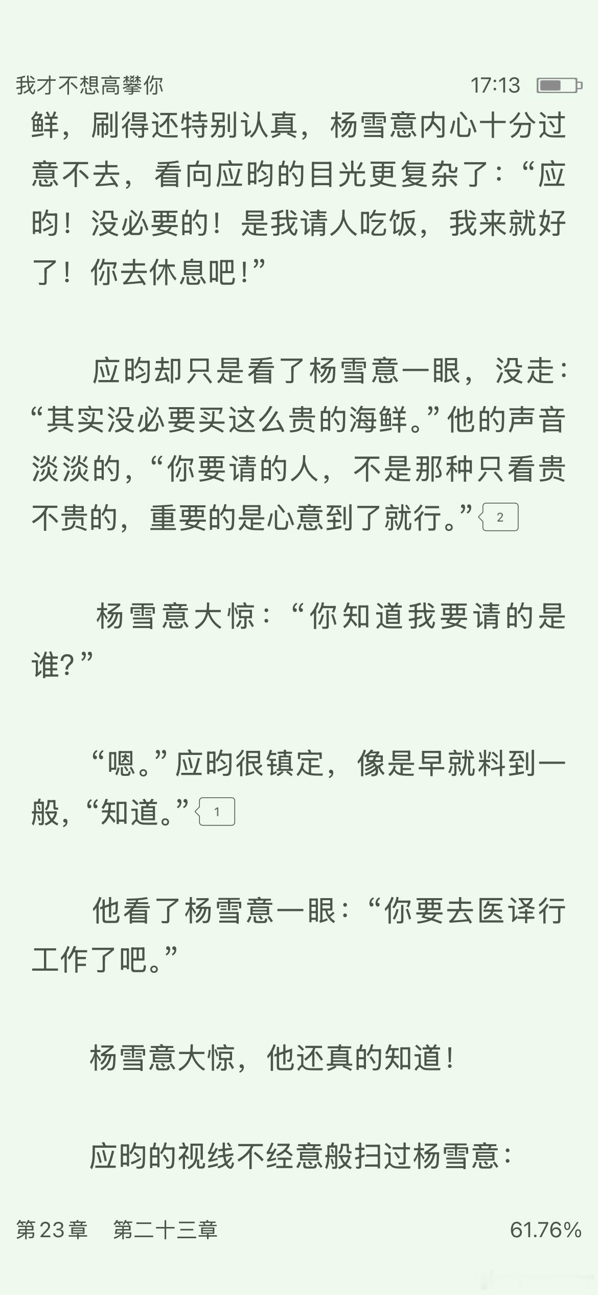 叶斐然新文男主给我笑劈叉了。女主是男主家住家阿姨的女儿，寄住在男主家不过不是男主