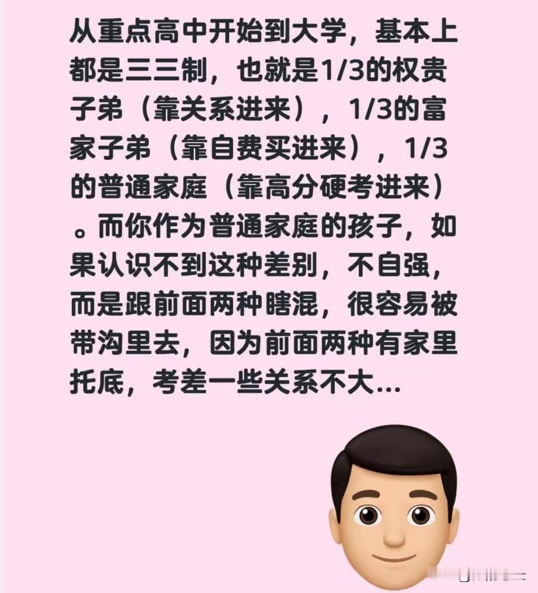 有人说：现在的重点高中和重点大学，有1/3是权-贵子弟(靠关系进来)，有1/3是