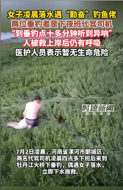 “钓鱼佬又立大功！”7月2日，河南漯河，两名代驾司机夜班下班后没有回家，而是相约