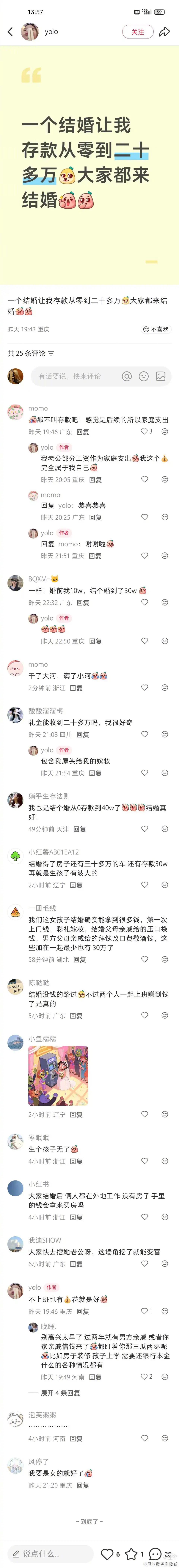 已经有靠结婚存款的了，愈发疯狂