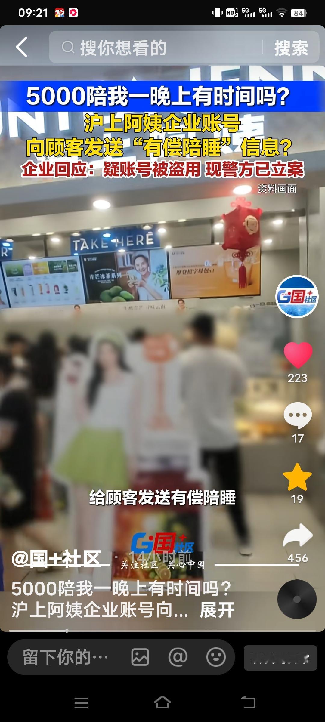 近日，贵阳沪上阿姨企业微信账号发来的露骨信息：“5000陪我一晚上有时间吗？”这