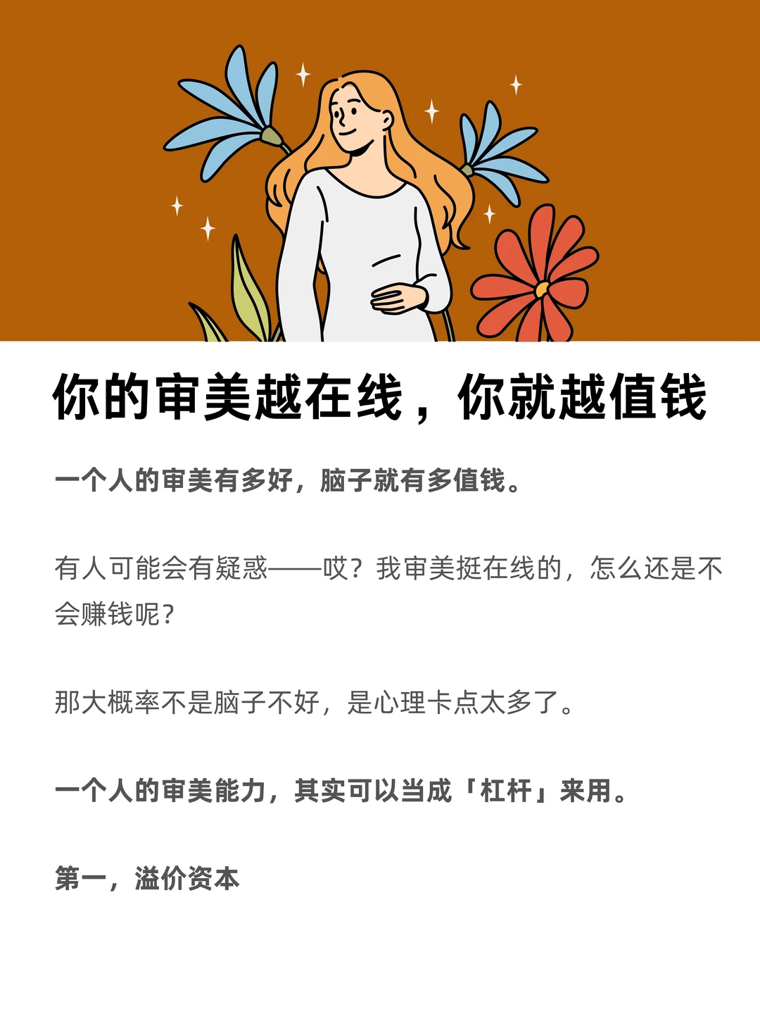 你的审美越在线，你就越值钱