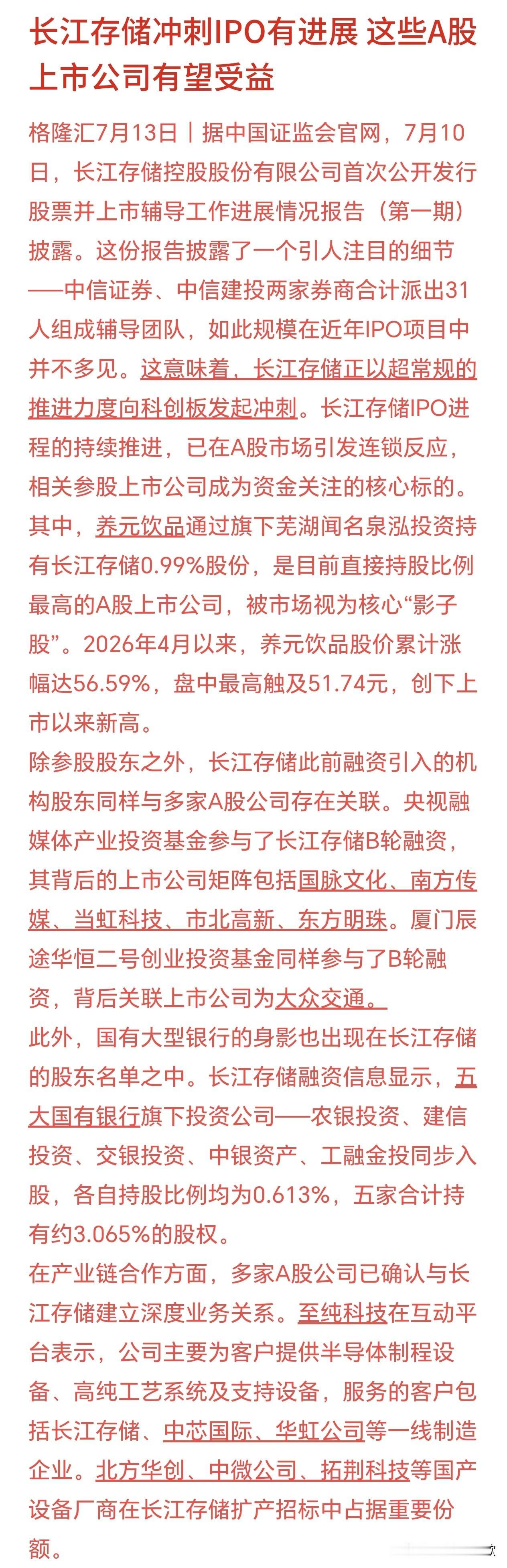 长江储存也要上市了，又有一批受益上市公司要疯狂了长江存储准备登陆科创板上市，现