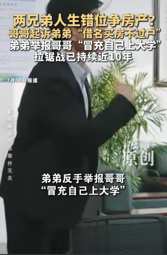 现实版手足相残！2001年弟弟考上湘潭大学，哥哥顶包去读，弟弟咬牙复读隔年考上人