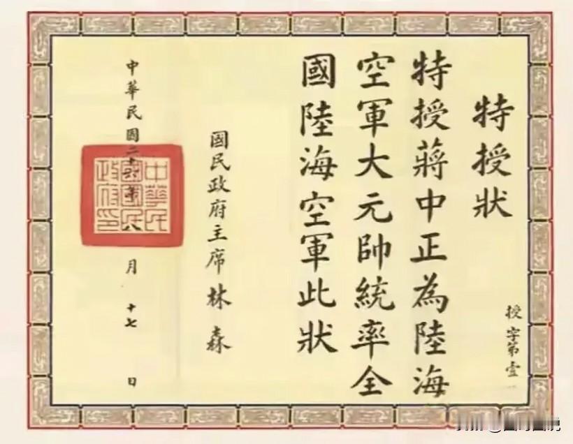 提到老蒋，大家首先想到的就是他“蒋委员长”的身份，其实他还有一个更响亮的名号，不