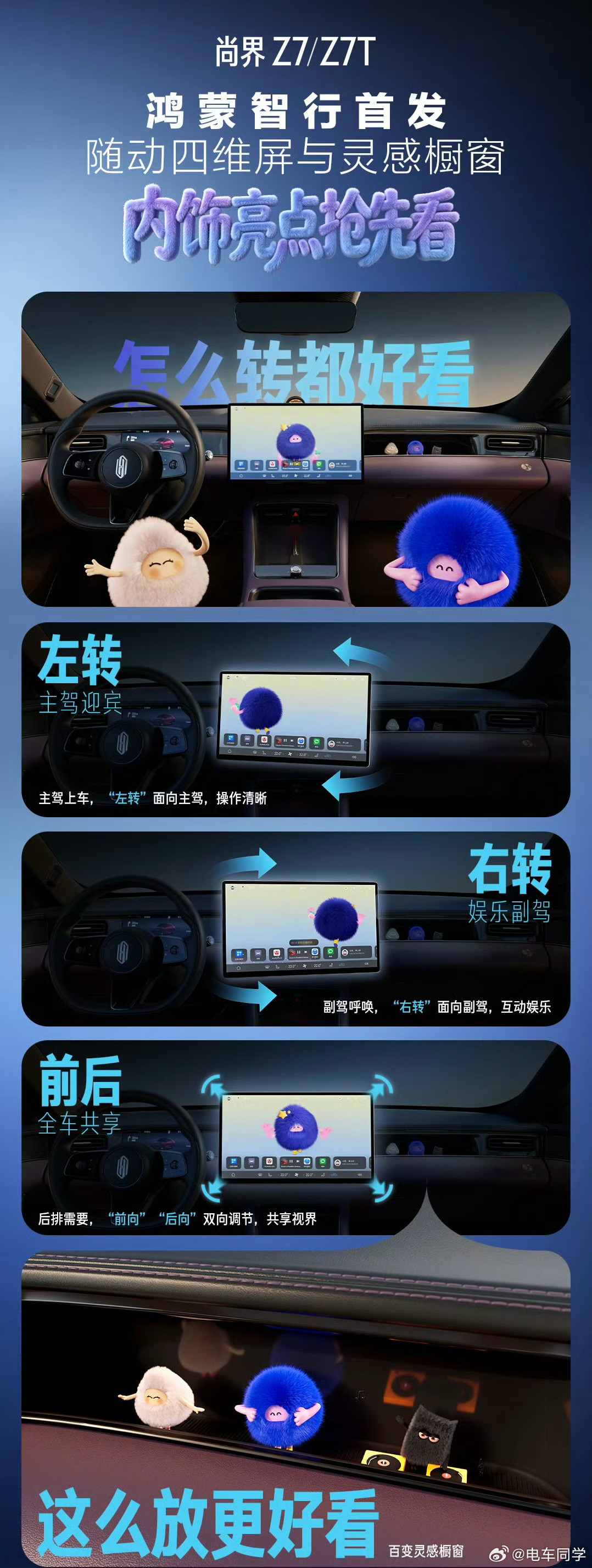 据说，问界M6的内饰屏幕和副驾前面，也类似这种。