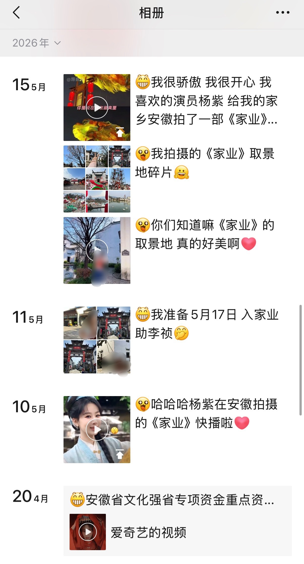 家业安徽省剧杨紫我就这样大大方方的把杨紫给我家乡安徽拍摄的《家业》介绍给朋