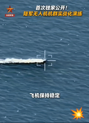 今天，首次放出无人机精准猎杀海上攻击小艇画面，等于摊牌：二毛无人艇战术走红后，不