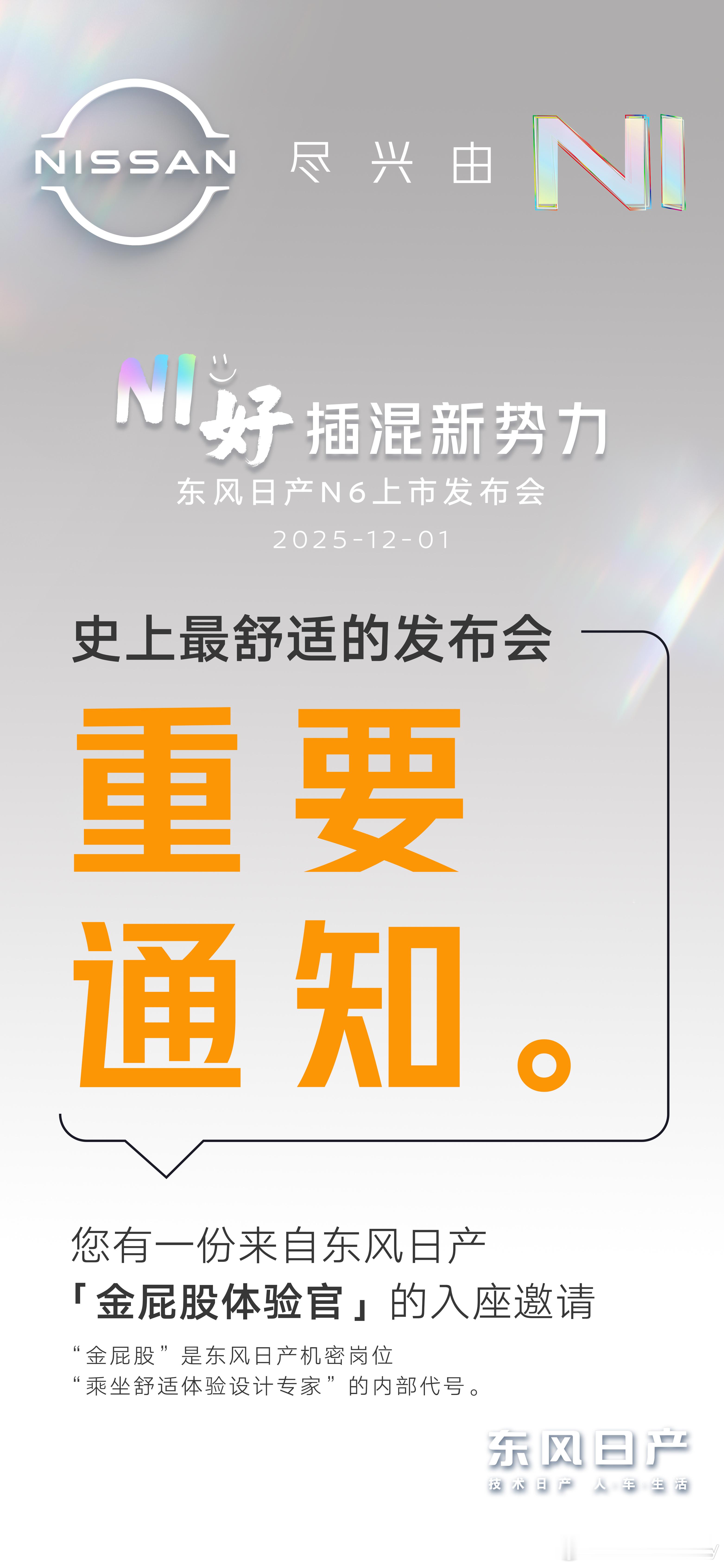 金屁股体验官，史上最舒适的发布会。口气很大啊，不过从动态和静态的体验来说，名符其