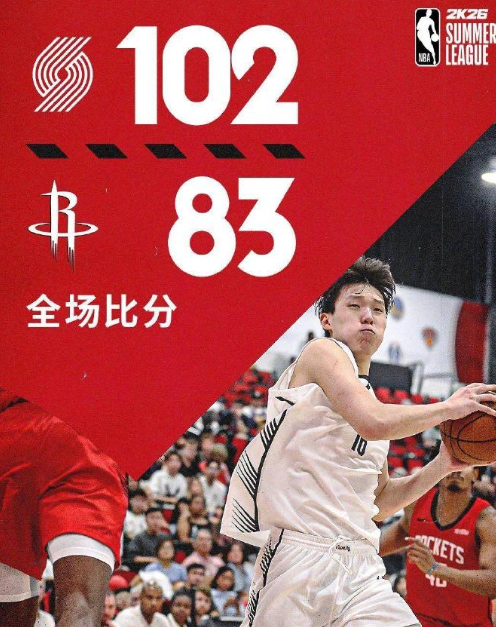 NBA夏季联赛，开拓者102-83大胜火箭。杨瀚森篮板创新高！杨瀚森本场出战