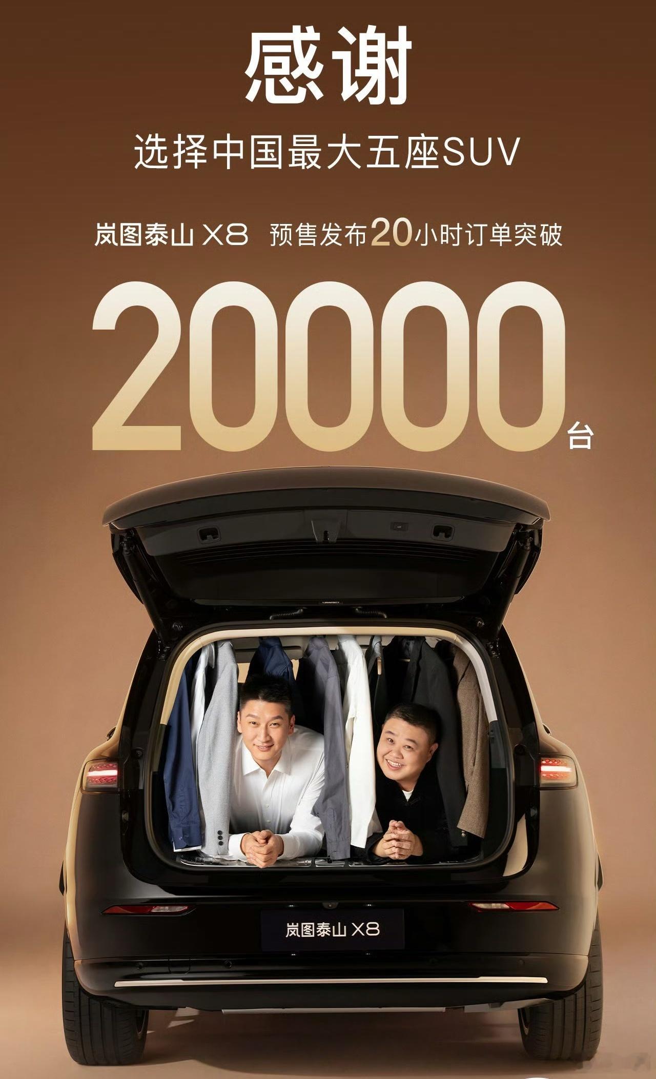 昨天看到岚图泰山X8的预售价格就已经预料到会有不少预定量但没想到竟然这么猛！ 才